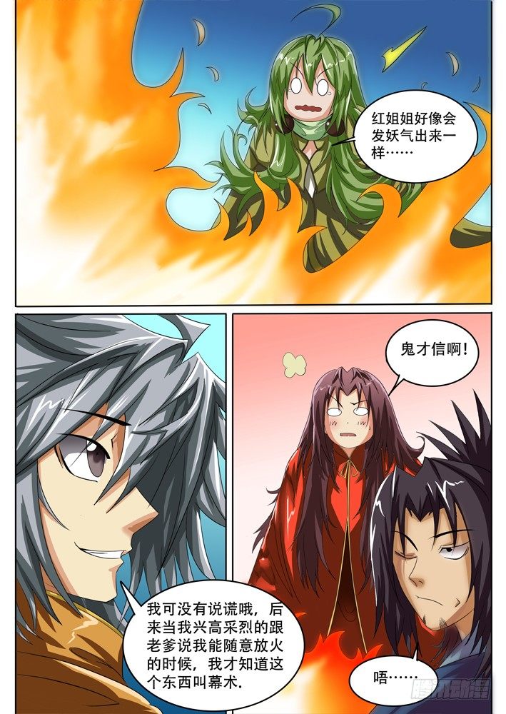 牧师50级职业任务流程漫画,312图
