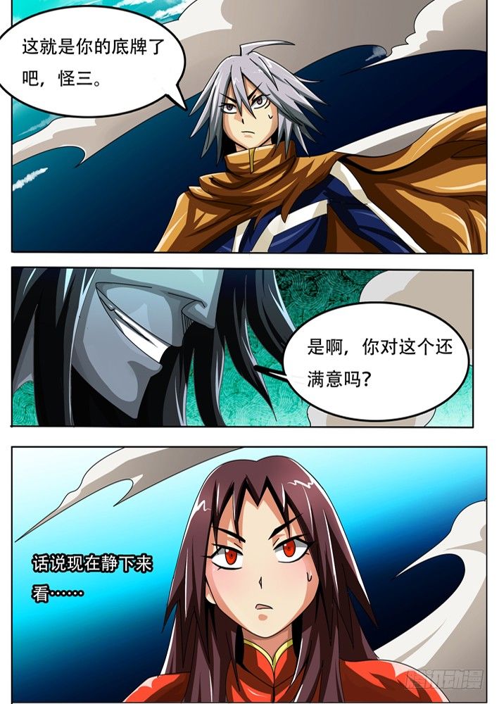 幕师漫画,482图