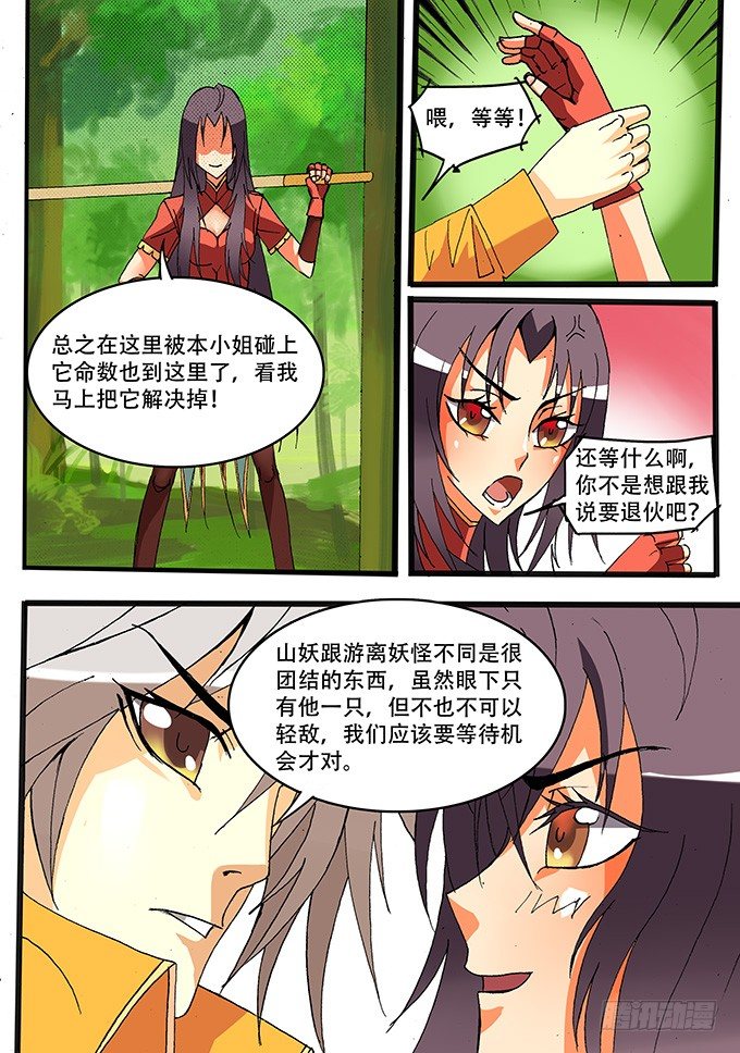 幕师漫画,006 误算2图