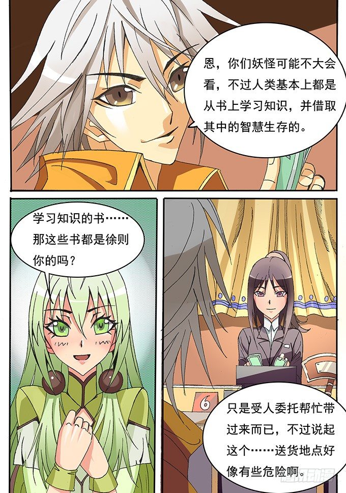 幕师漫画,004 麻烦登场2图