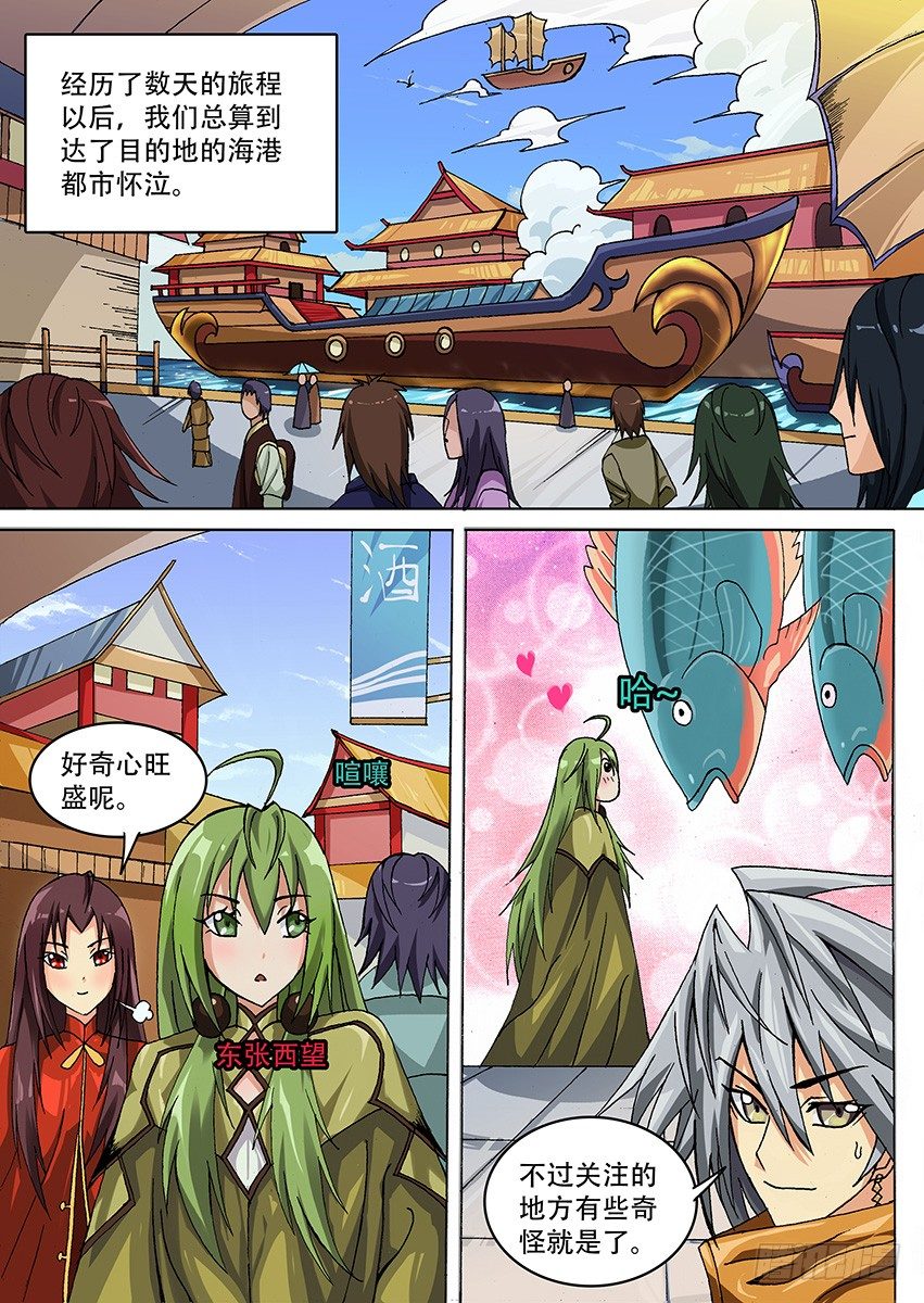 幕师漫画,017 寻人2图