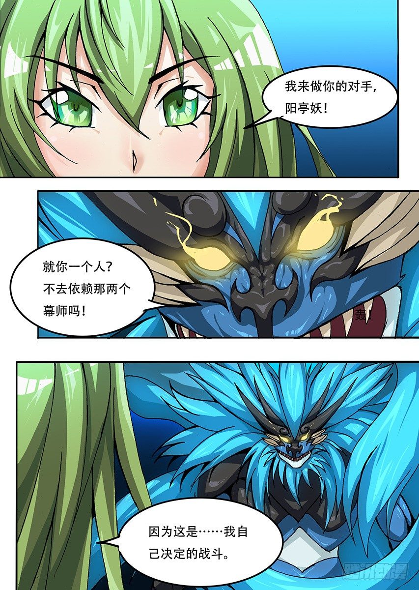 幕师是什么意思漫画,014 化形2图