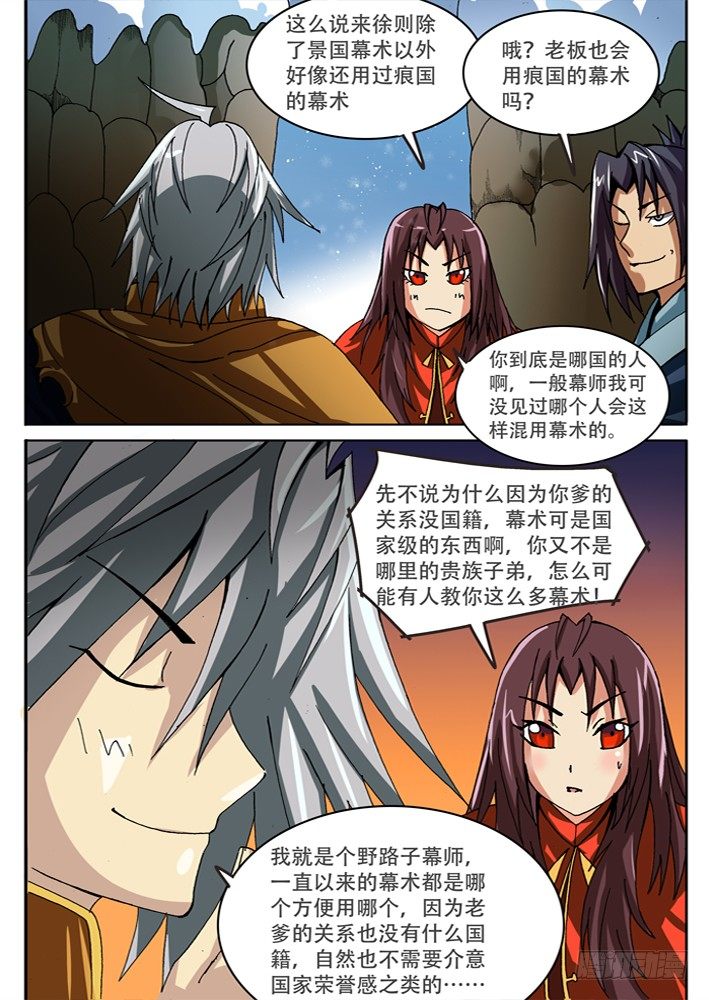 幕师漫画,301图