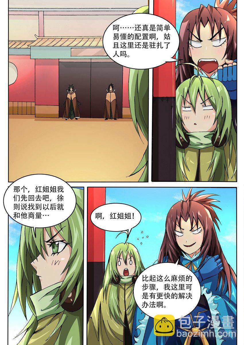 幕师漫画,019突进2图
