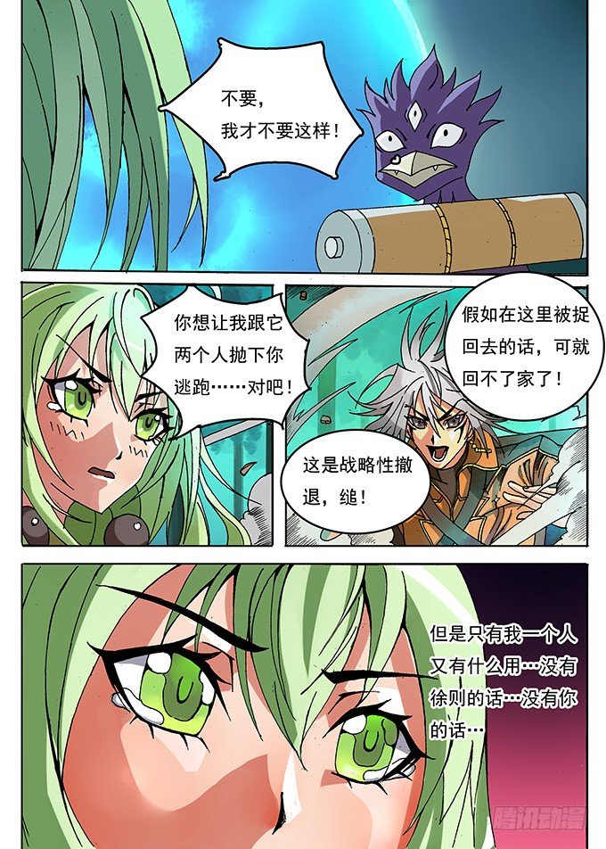 幕师漫画,003 纠缠不清的家伙们 下2图