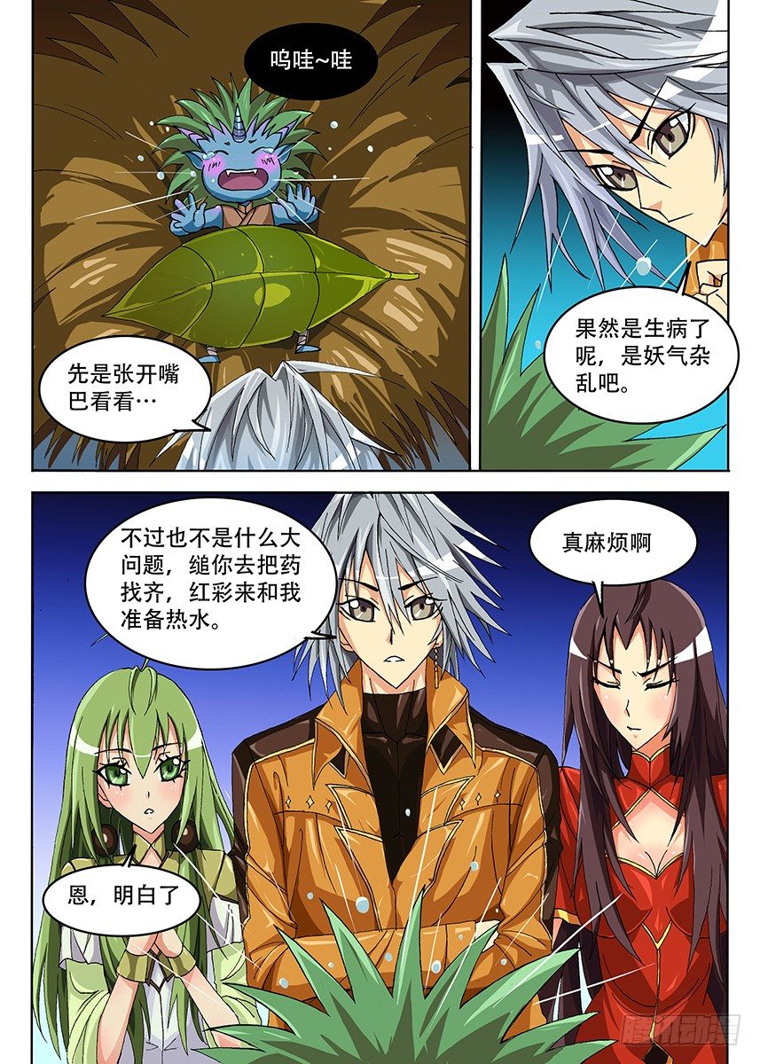 幕府漫画,010 中场休息（？）2图
