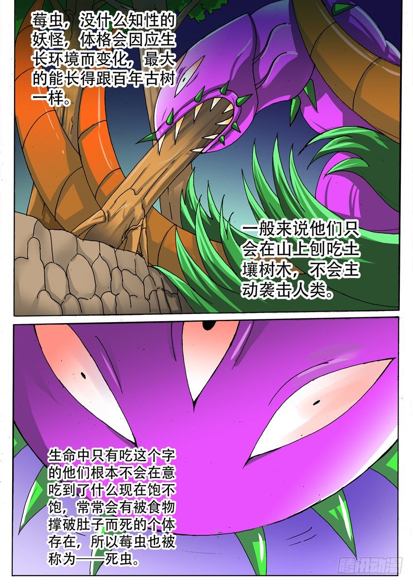 幕师是什么意思漫画,022 麻烦1图