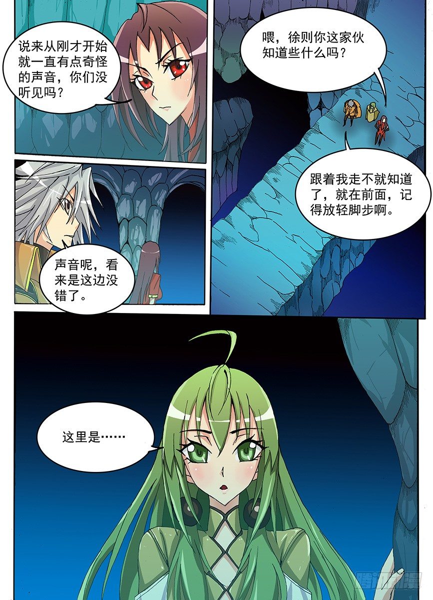 幕师漫画,007 入虎穴1图