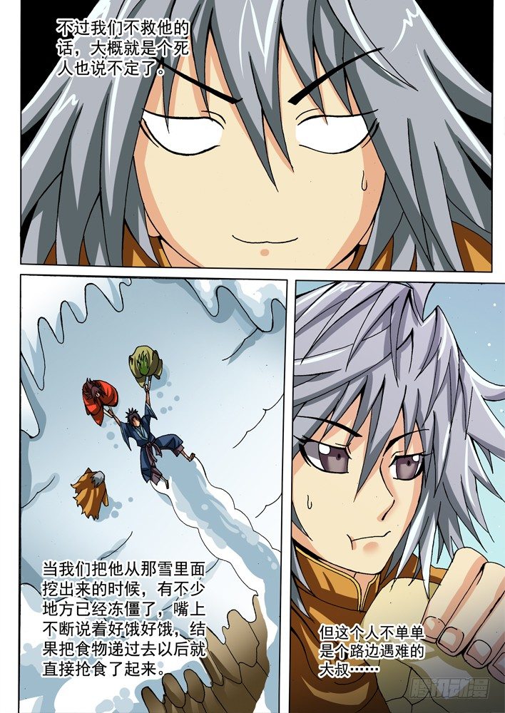 幕师漫画,291图