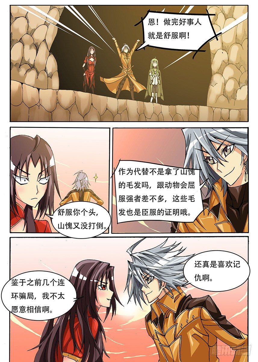 幕师是什么意思漫画,010 你们想见的头巾男2图