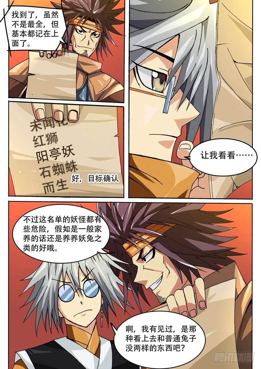 幕府将军2全面战争漫画,020 莓虫1图