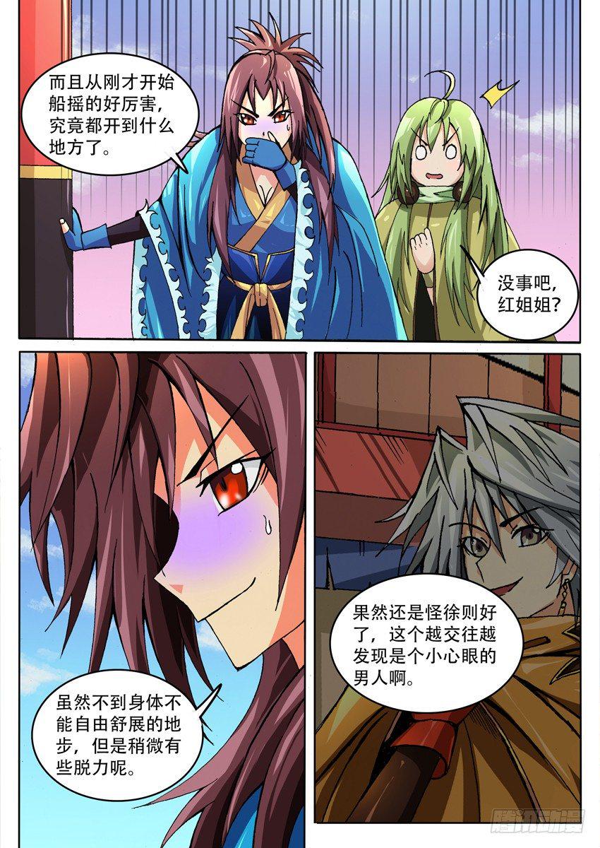 幕师漫画,019突进1图