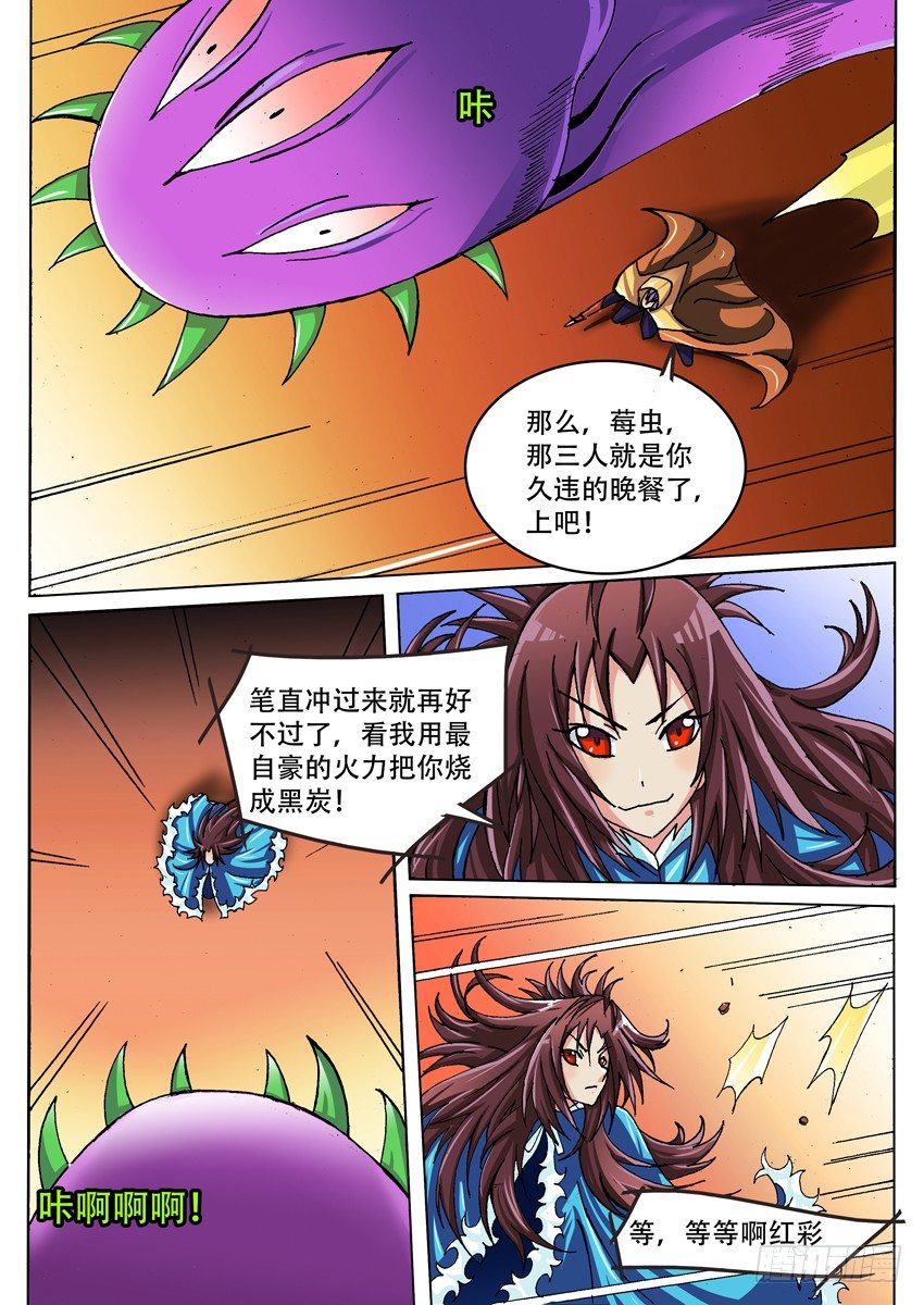 幕师是什么意思漫画,022 麻烦1图