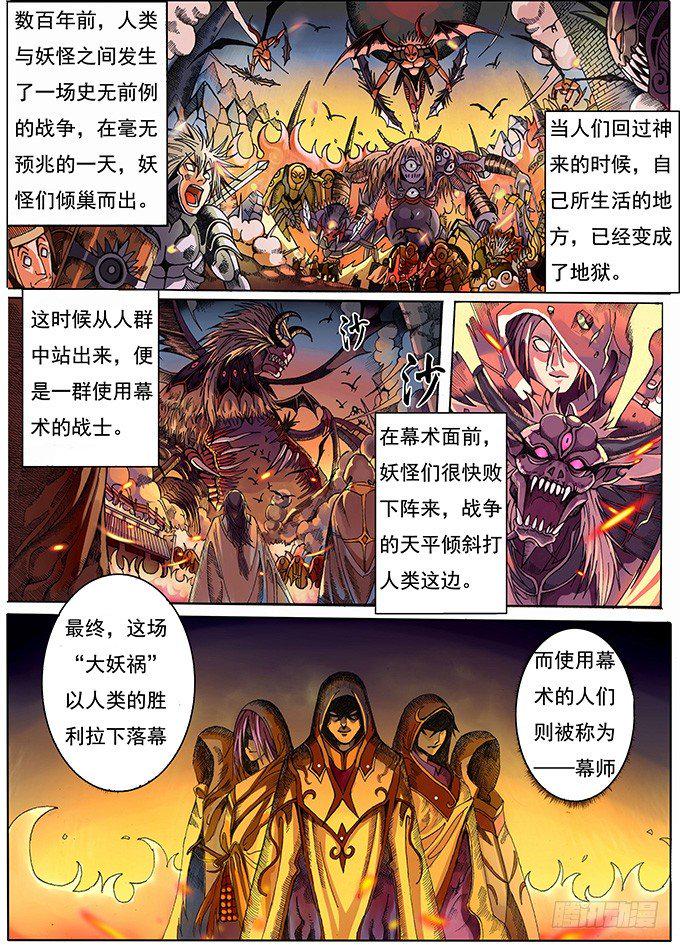 幕府漫画,001 于某天的相遇2图