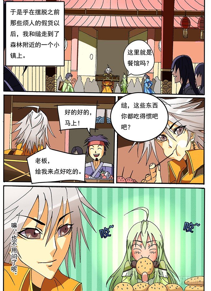 幕师漫画,004 麻烦登场2图
