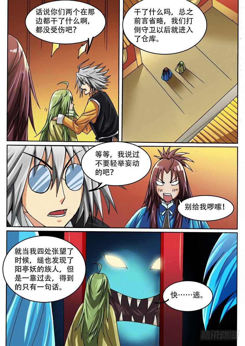 幕师漫画,021 混乱2图