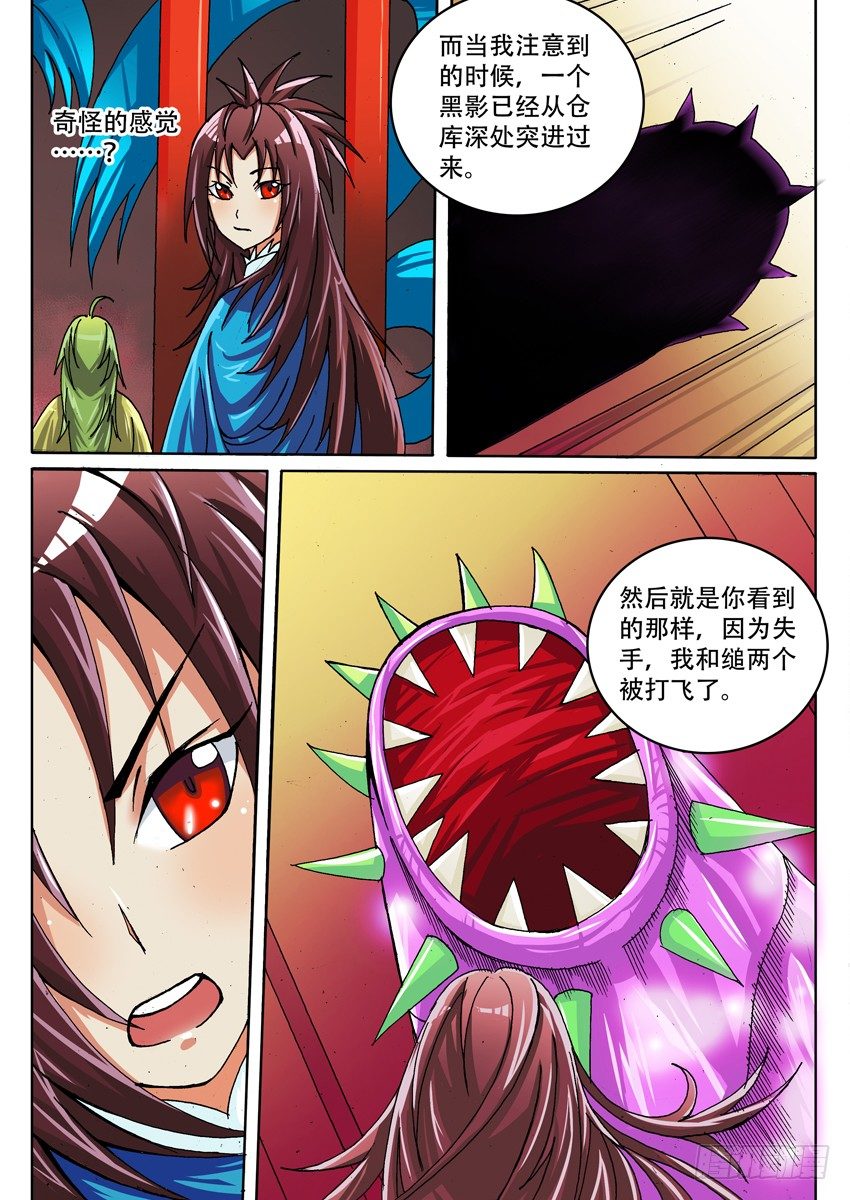 幕师漫画,021 混乱1图