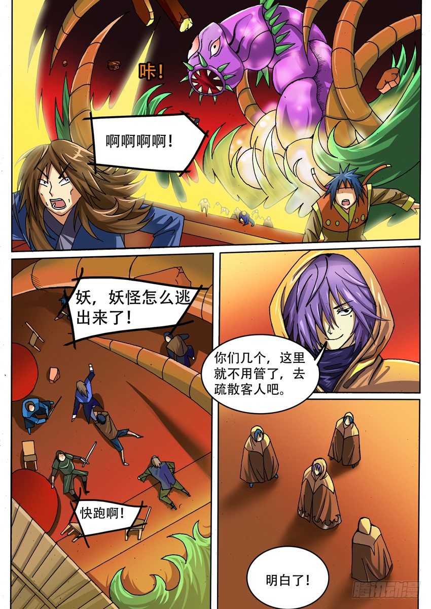 幕师漫画,021 混乱2图