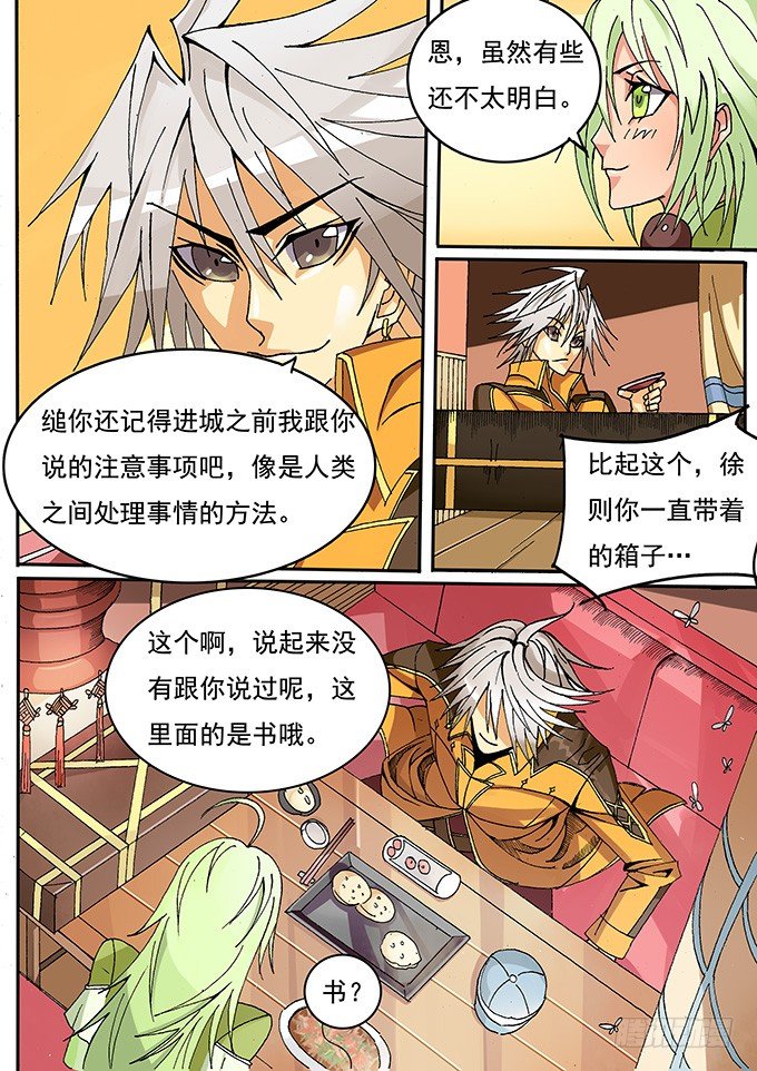 幕师漫画,004 麻烦登场1图