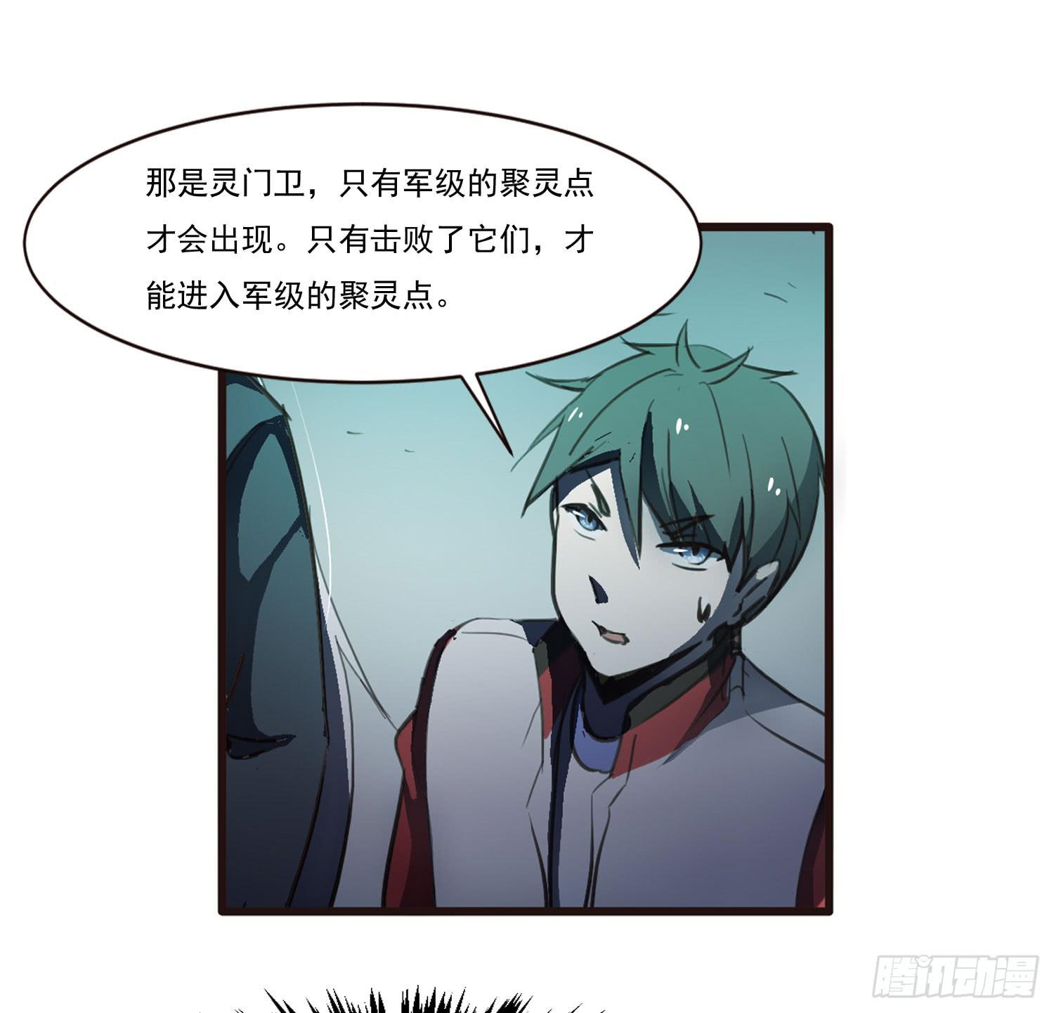 夜魂漫画,第十二话-突发聚灵点1图