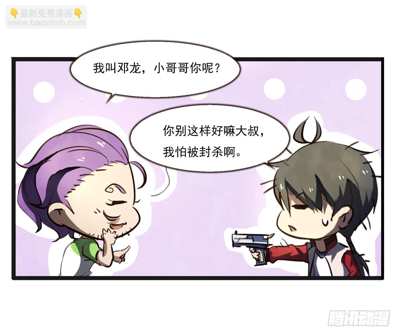 夜魂漫画,第二十二话-伙伴2图