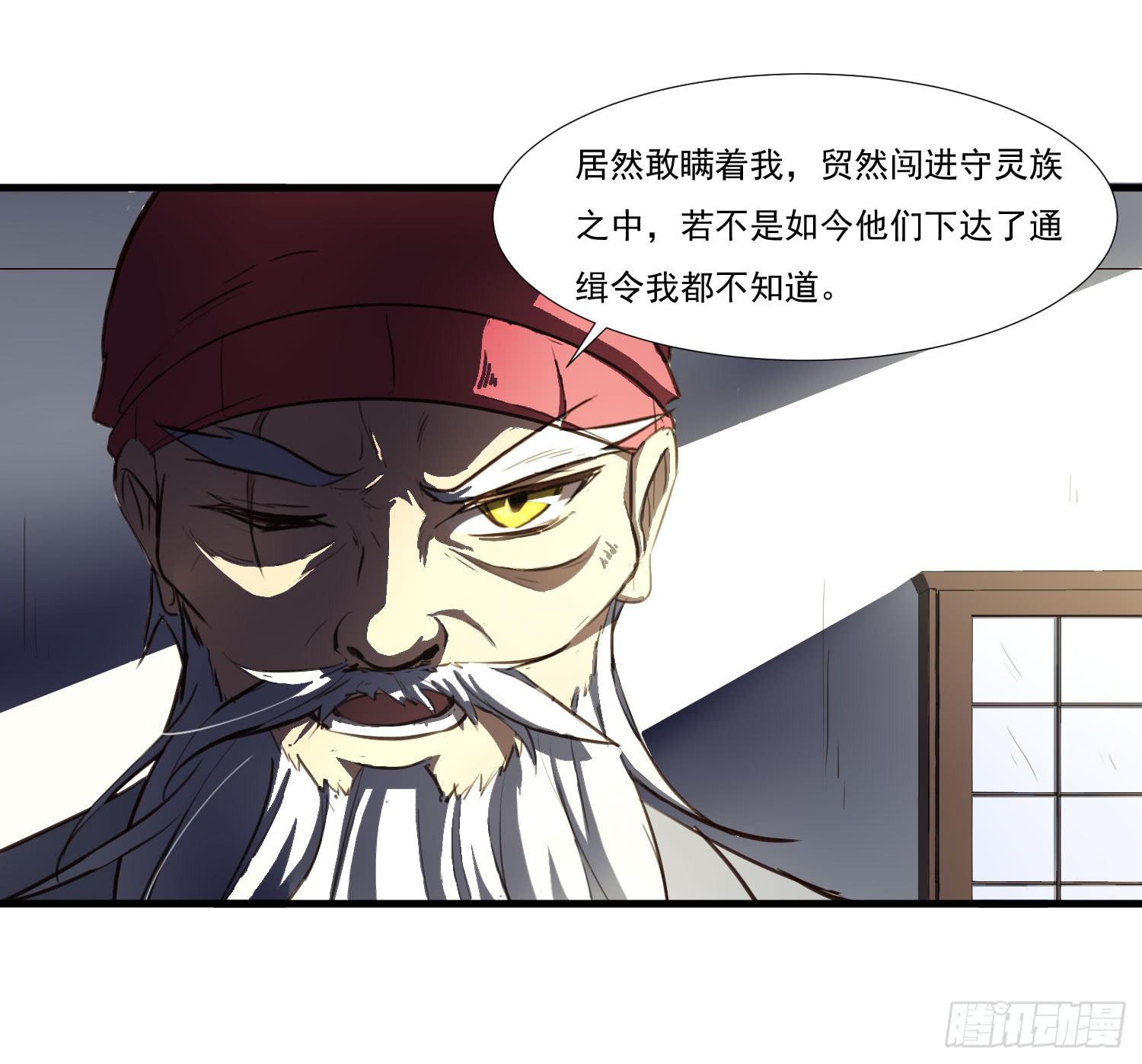 夜魂漫画,第二十八话-师徒1图