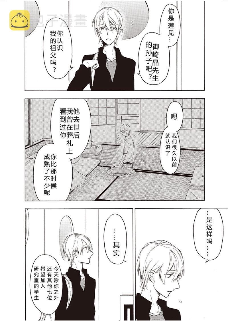 于花容漫画,第11话1图