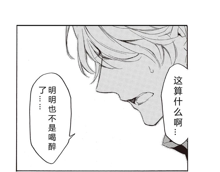 每一朵莲花都诞生在淤泥之中漫画,第8话 喜欢的天秤开始倾斜1图