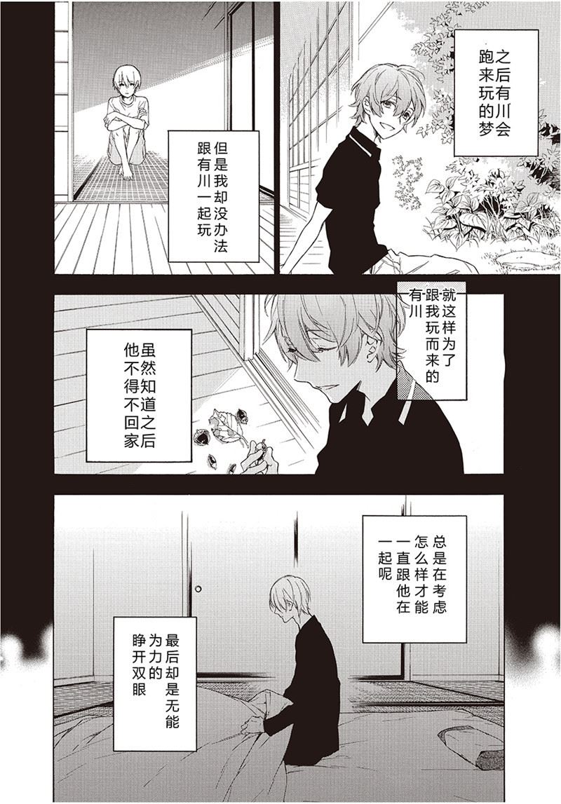 每一朵莲花都诞生在淤泥之中漫画,第12话1图