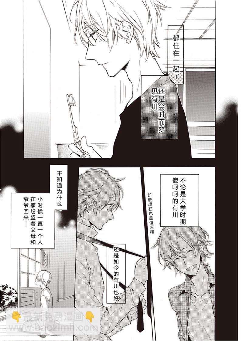 于花都之中经典语录漫画,第12话2图