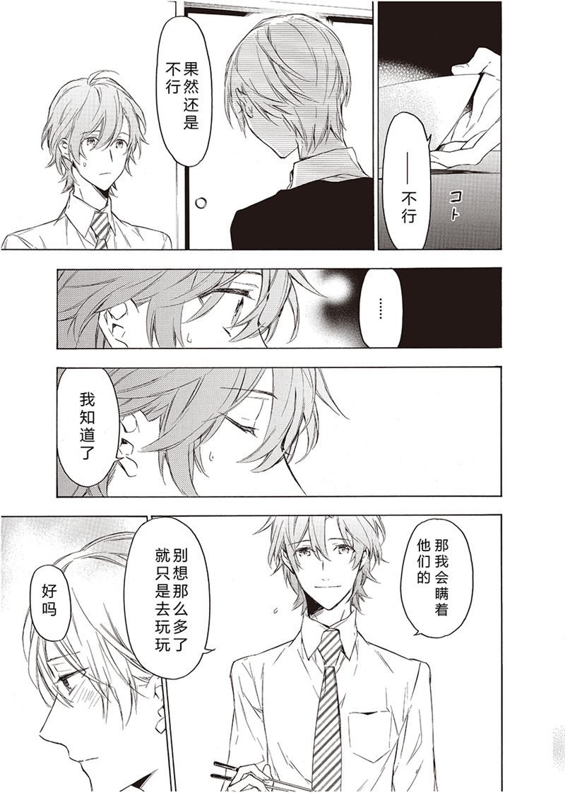 于花灿烂漫画,第15话2图