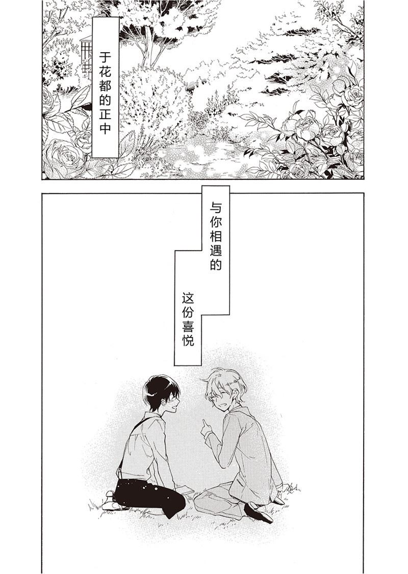 于花都之中漫画结局什么意思漫画,第11话2图