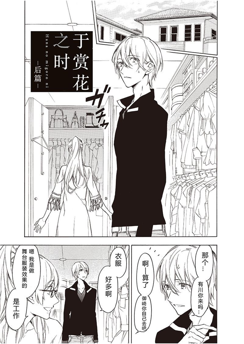 于花石漫画,第16话2图