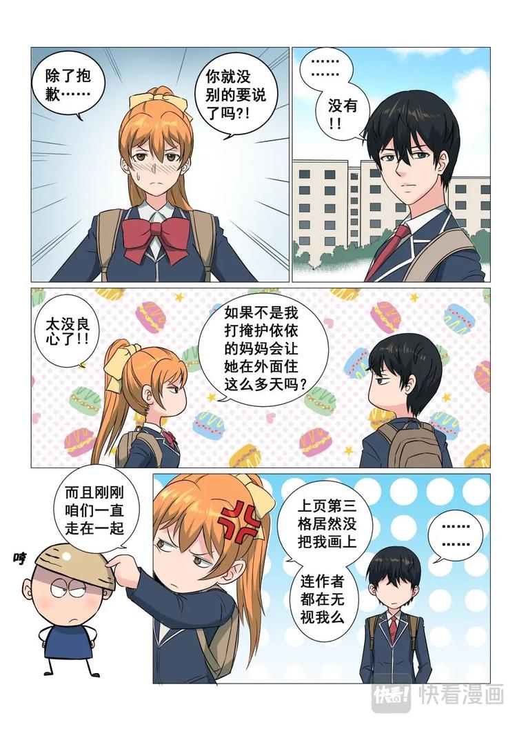封妖录漫画,20 云下子的装备1图
