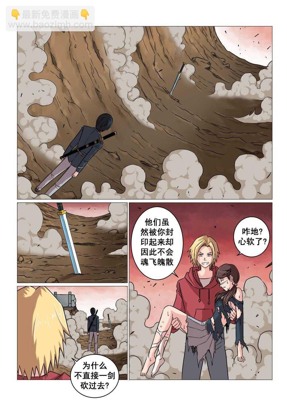 封妖录漫画,29 蜀山派2图