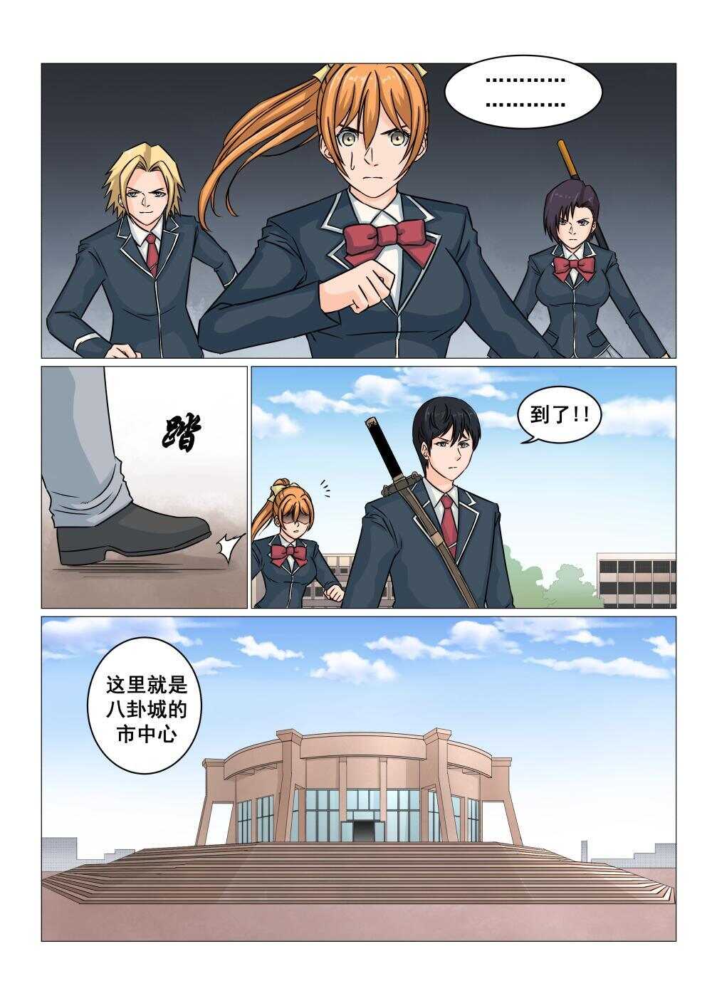 封妖录漫画,36 节外生枝2图
