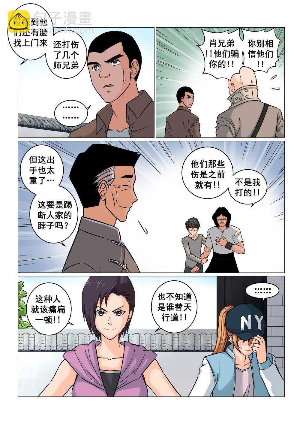 封妖录漫画,30 踢馆1图