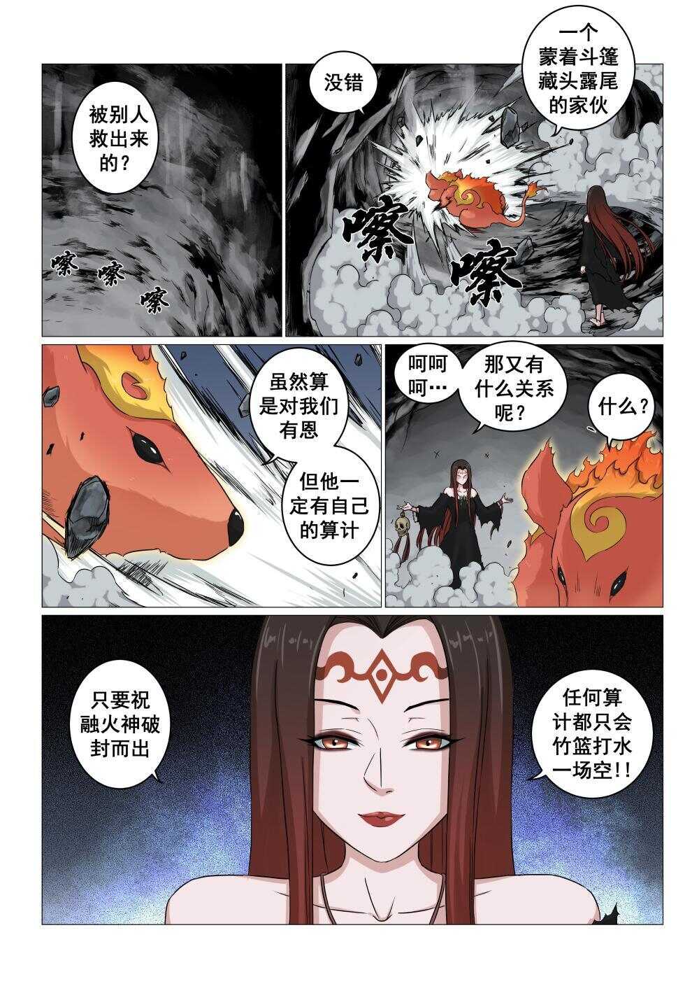 封妖录漫画,38 孟思盈vs毕方1图