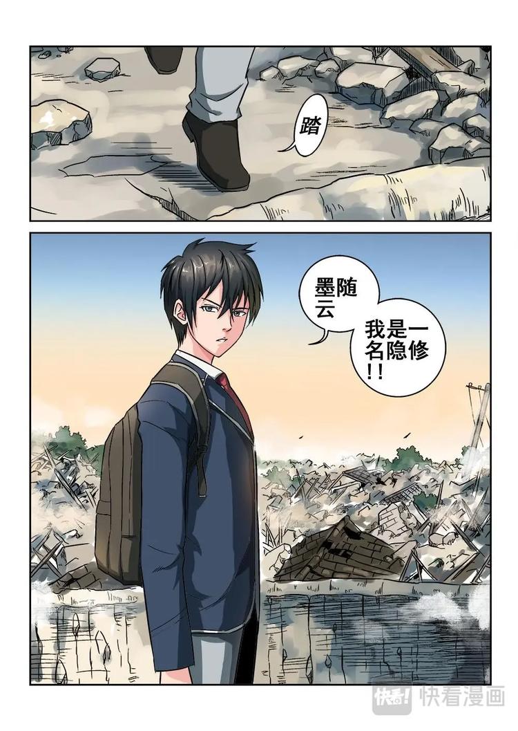 封妖录漫画,02 隐修莫随云2图