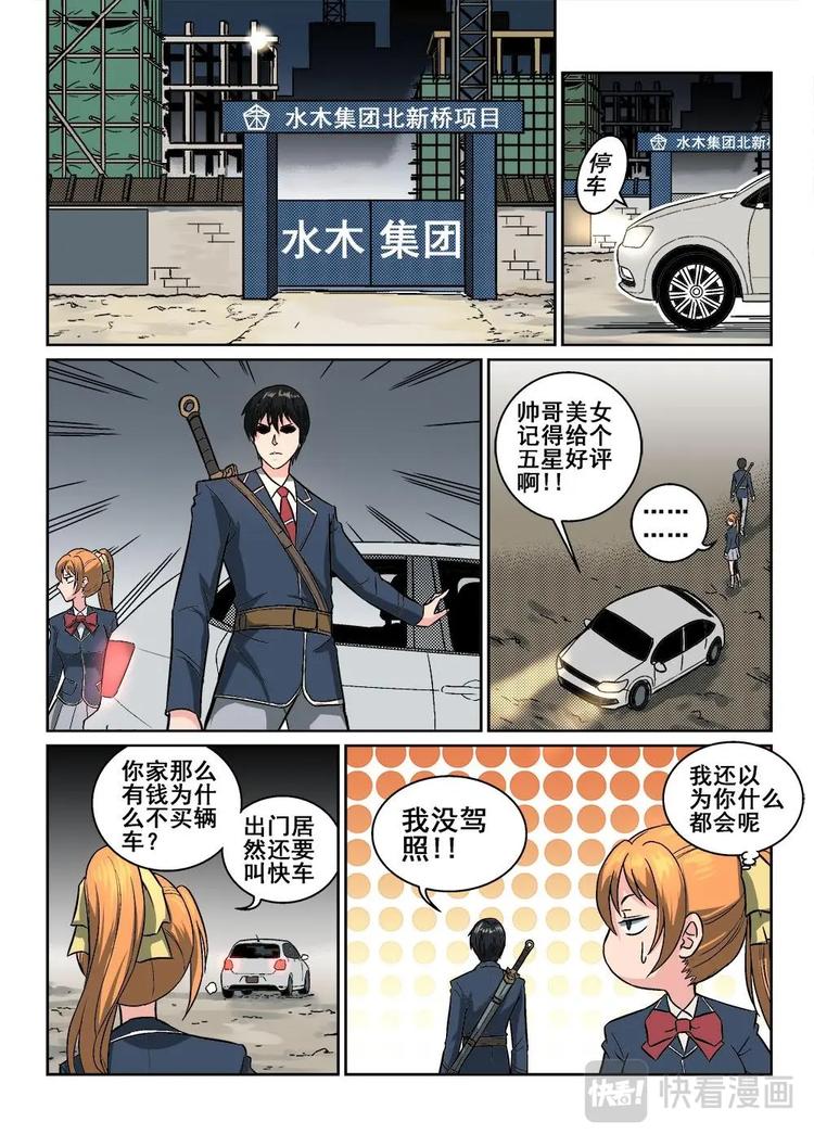 封妖录漫画,51图