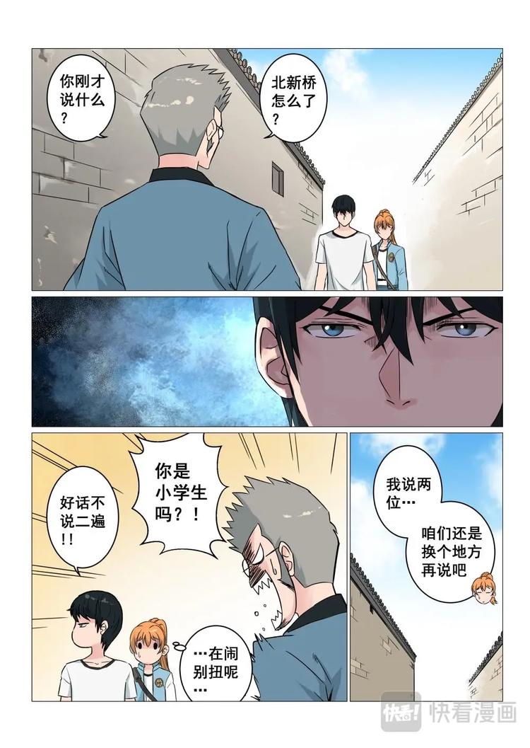 封妖录漫画,14 玉柱洞传人2图
