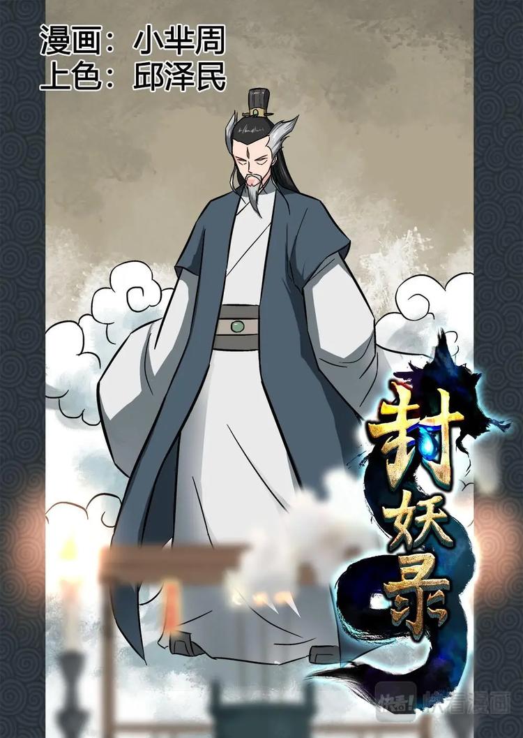 封妖录漫画,41图