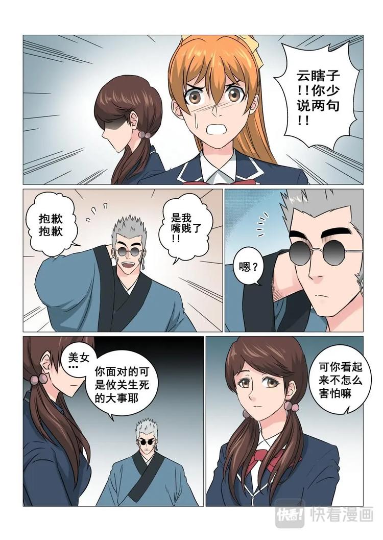 封妖录漫画,20 云下子的装备1图