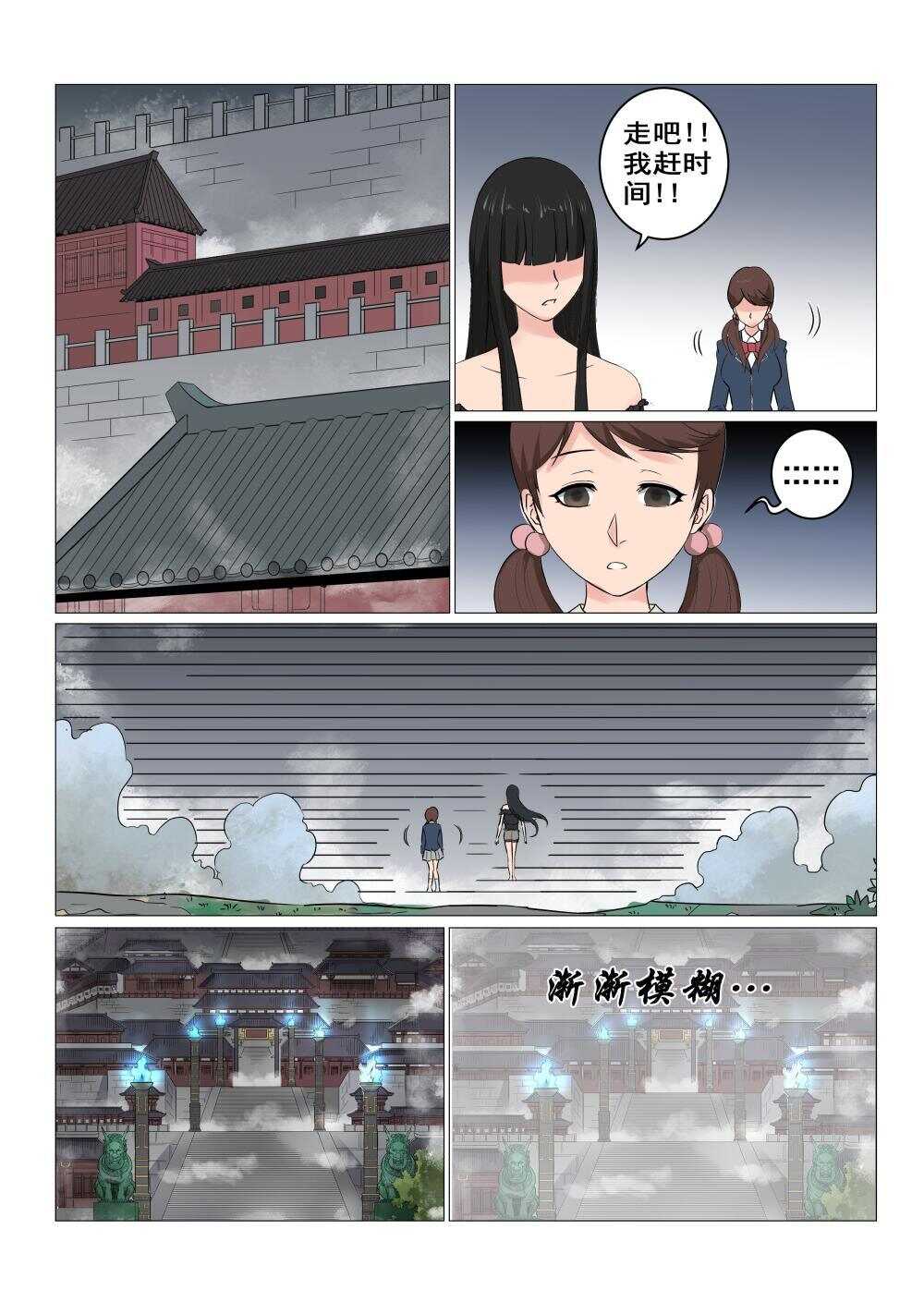 封妖录漫画,23 九姐姐的目的1图