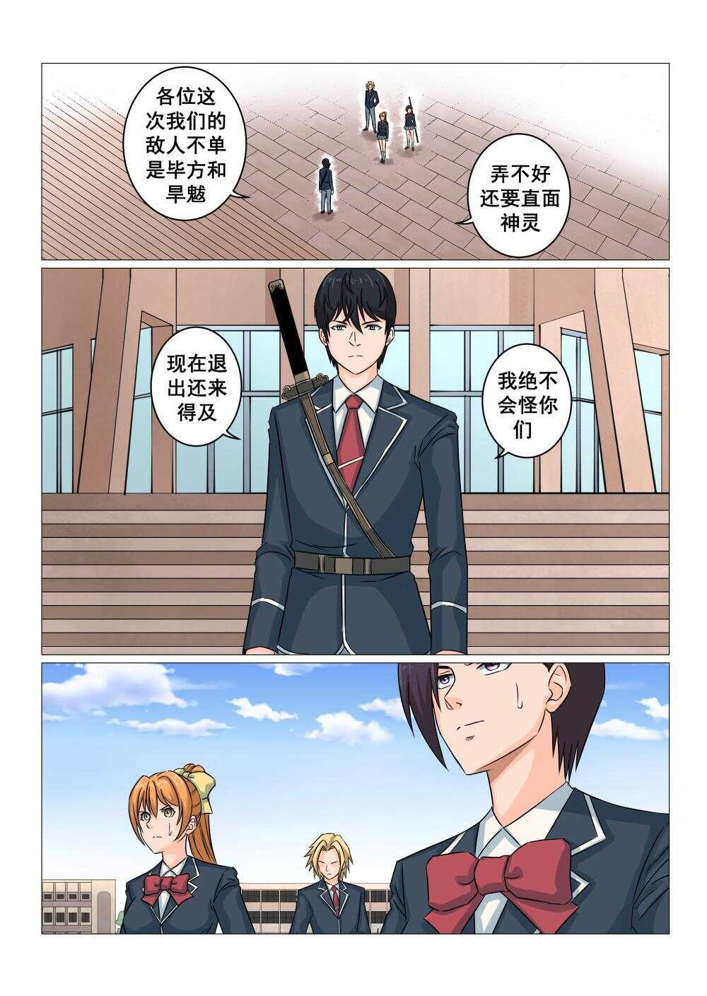 封妖录漫画,36 节外生枝1图