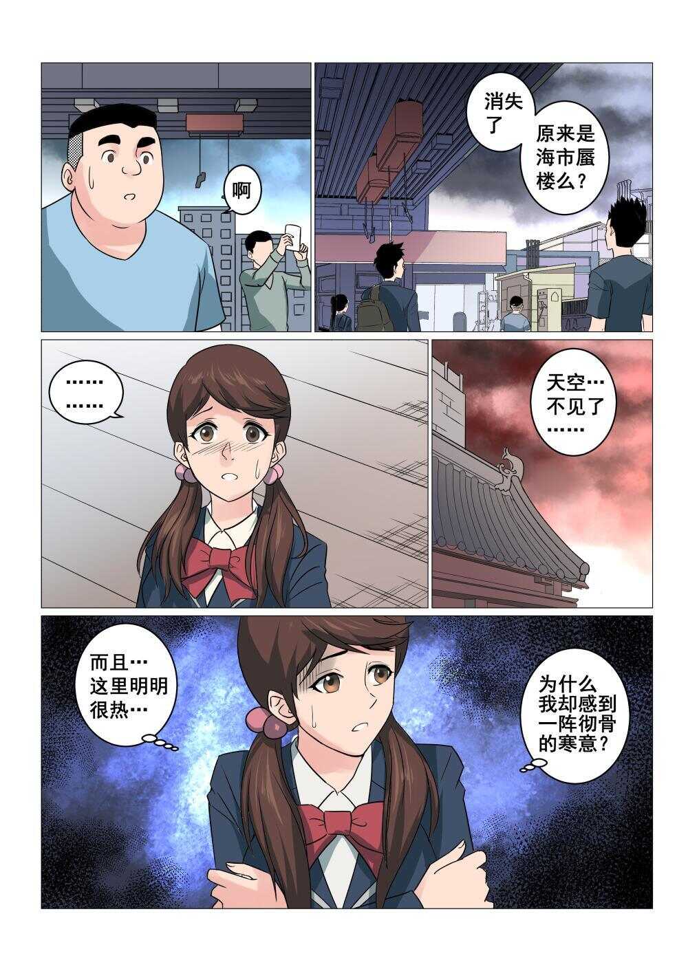 封妖录漫画,23 九姐姐的目的2图