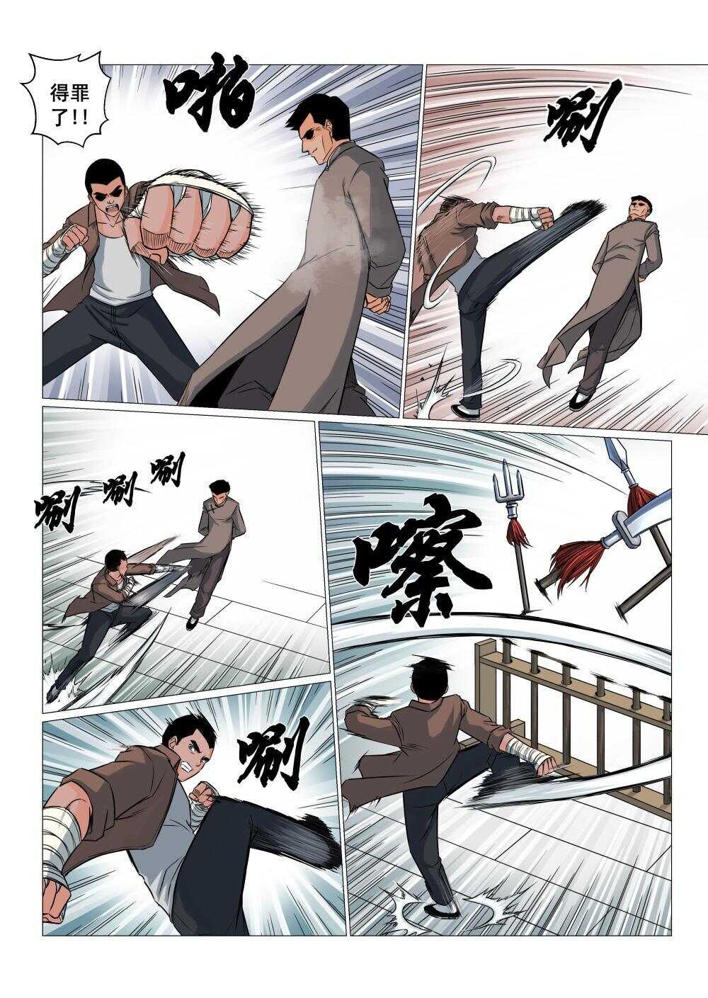 封妖录漫画,30 踢馆1图