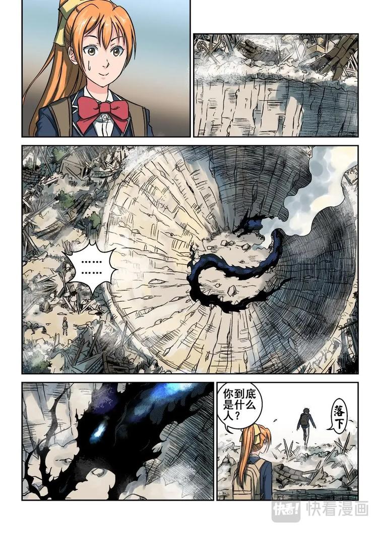 封妖录漫画,02 隐修莫随云1图