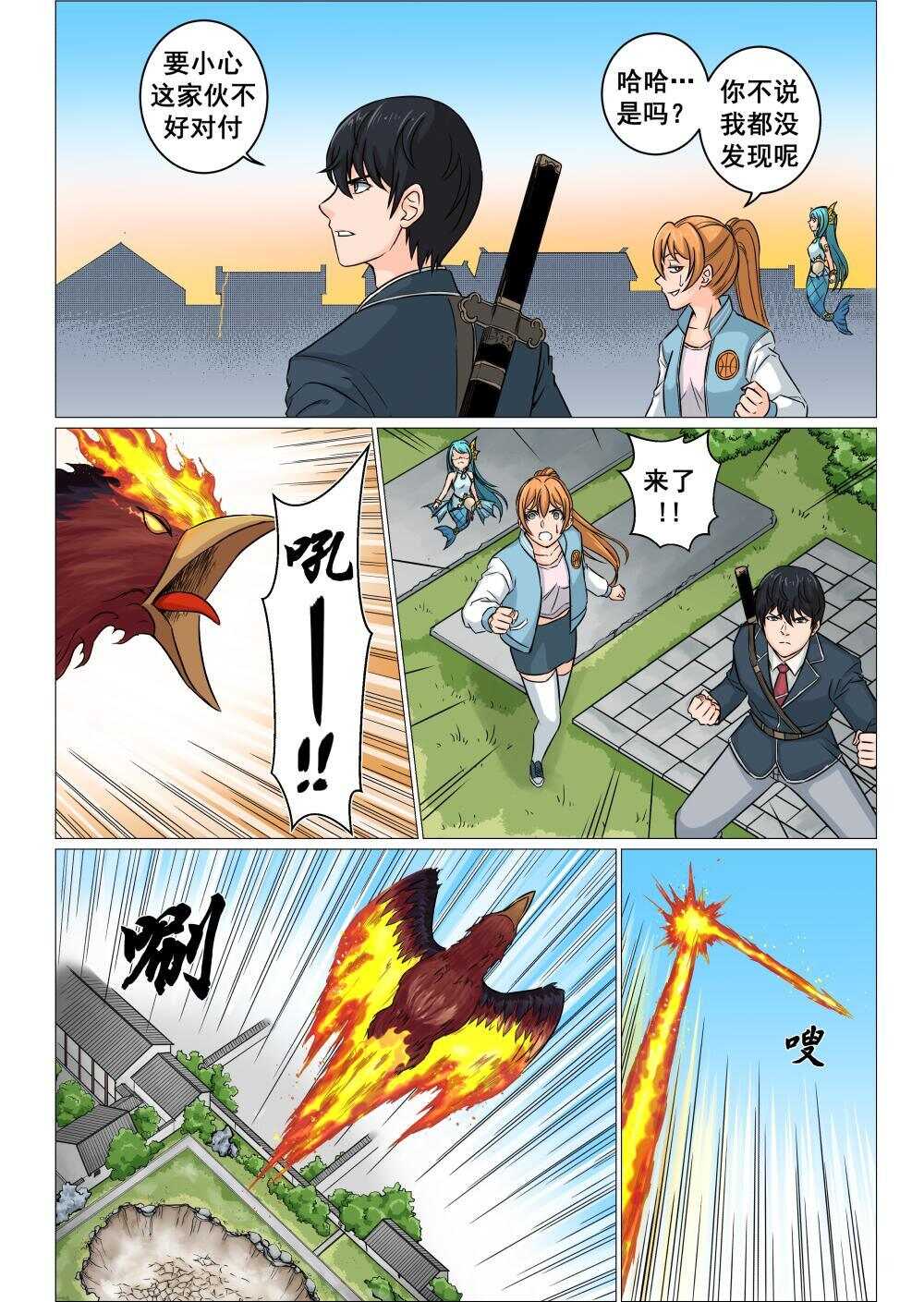 封妖录漫画,33 传承2图