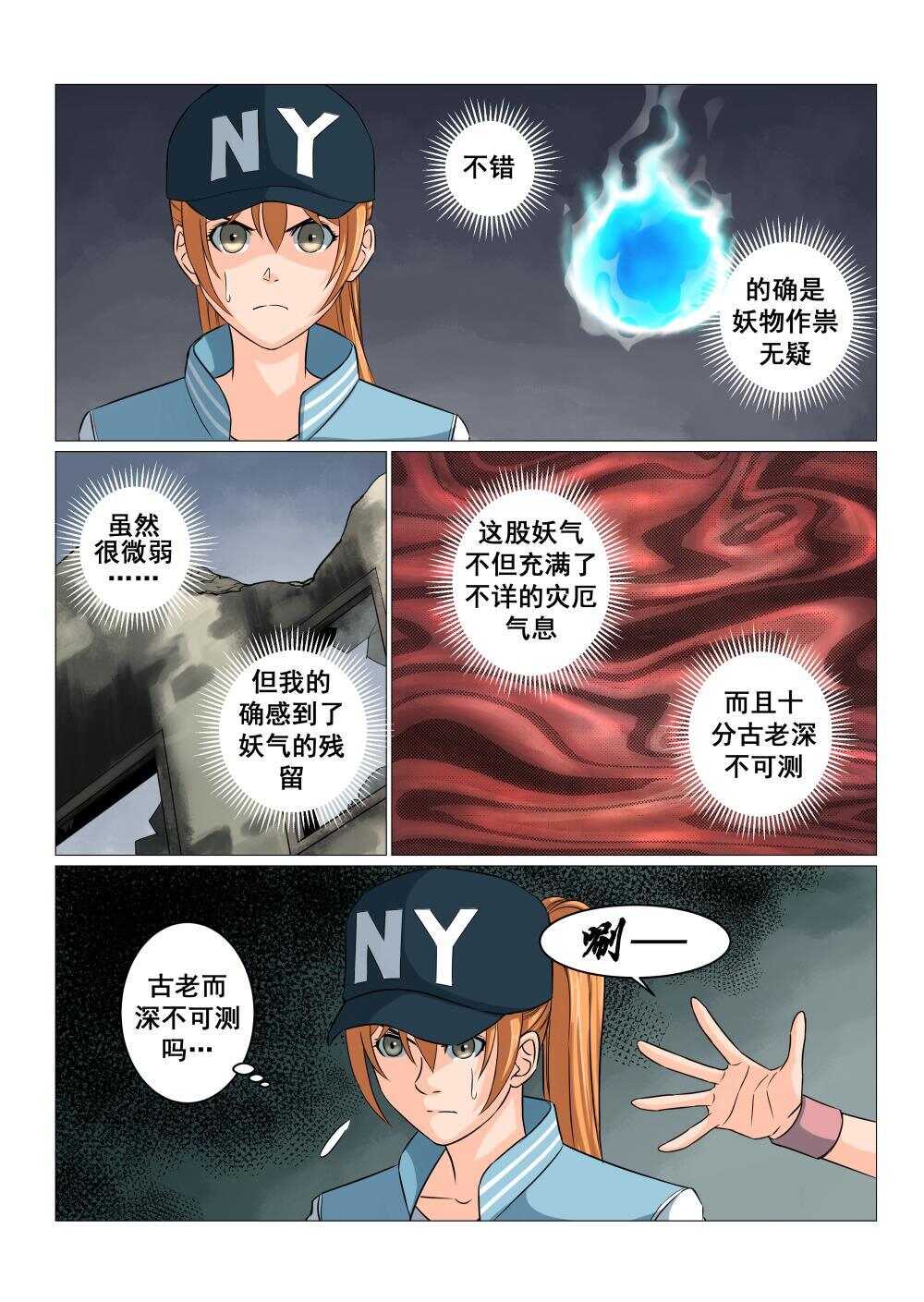 封妖录漫画,30 踢馆2图